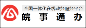 合肥政务网